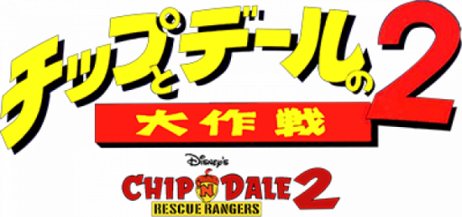 Chip to Dale no Daisakusen 2 (Japan) logo